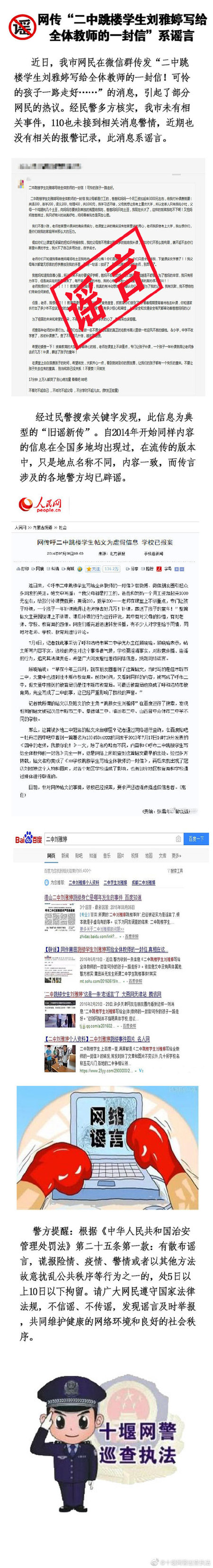 网传二中跳楼学生刘雅婷致全体教师的一封信系谣言