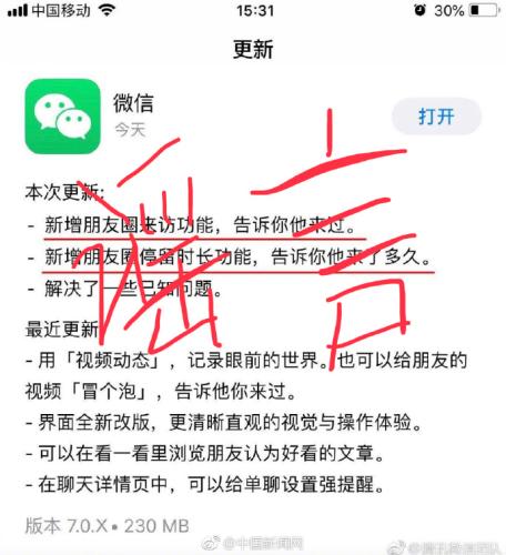 来源：腾讯微信团队微博截图截图