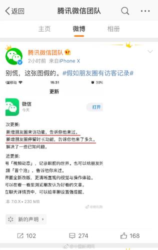 来源：腾讯微信团队微博截图截图