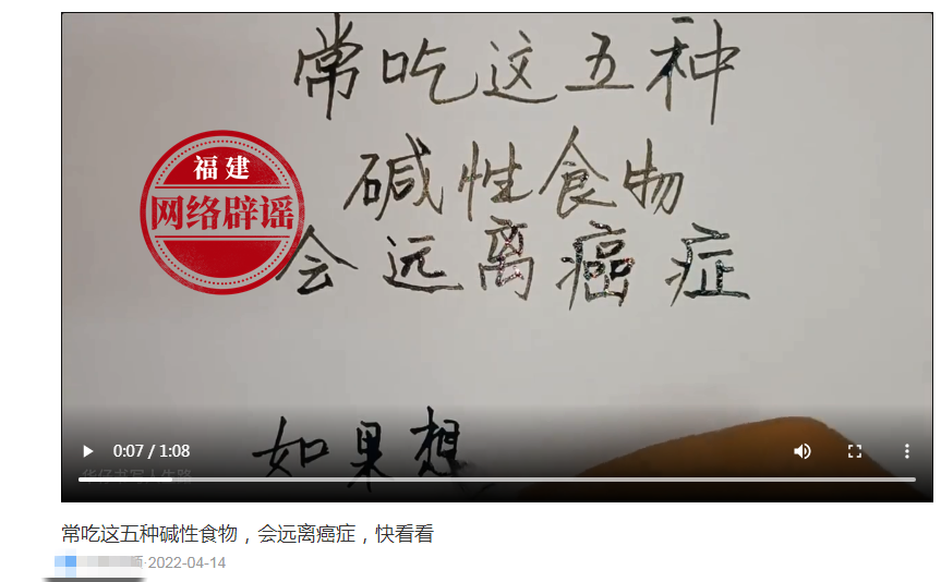 网传"常吃碱性食物远离癌症"是真的吗？