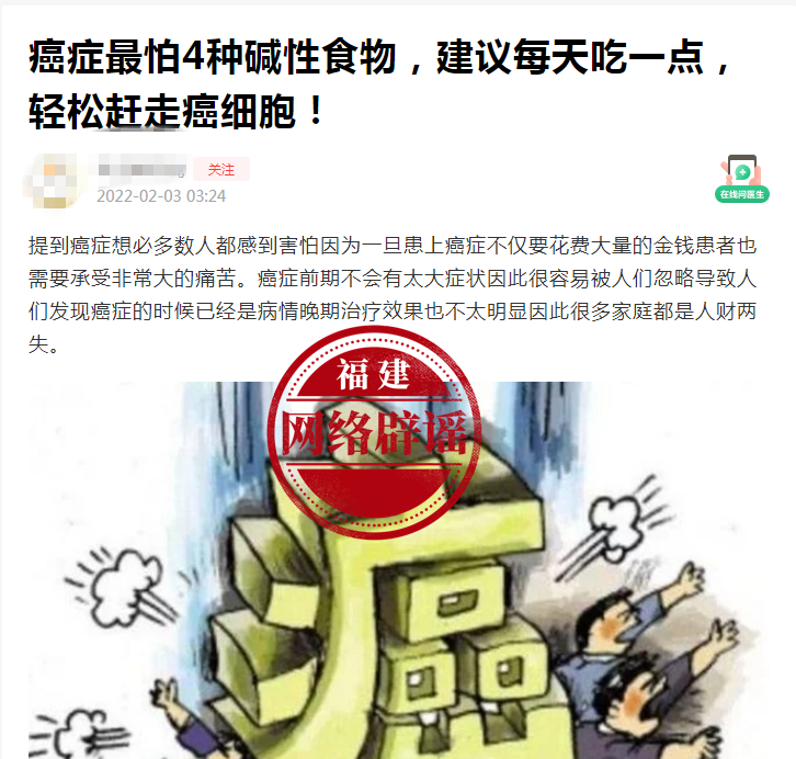 网传"常吃碱性食物远离癌症"是真的吗？